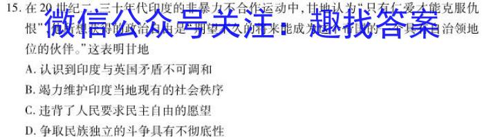 江西省“三新”协同教研共同体2023年12月份高二年级联合考试（双菱形）历史试卷