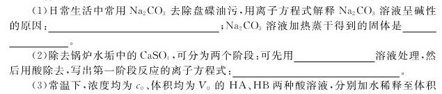 1山西省2023-2024学年度九年级阶段第三次月考（C）化学试卷答案