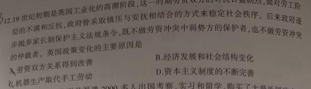 【精品】湖南省三湘名校教育联盟·2024届高三第二次大联考思想政治