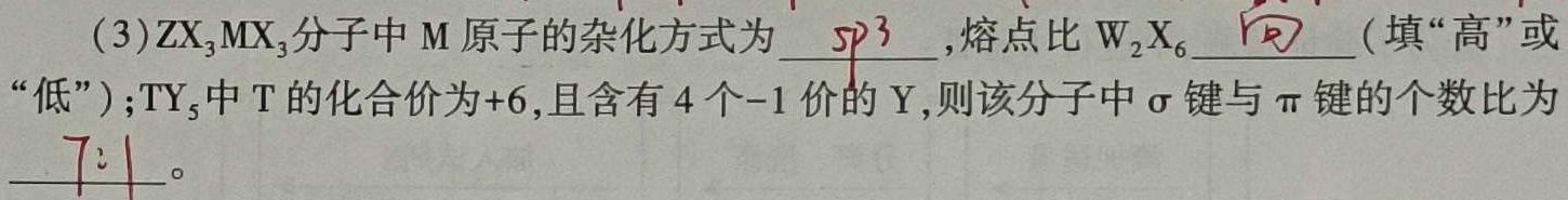 1高考快递 2024年普通高等学校招生全国统一考试·信息卷(七)7新高考版化学试卷答案