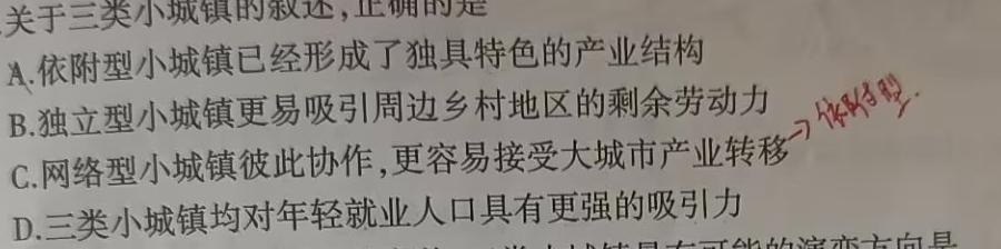 ［重庆大联考］重庆市好教育联盟2025届高三年级上学期9月联考地理试卷答案。