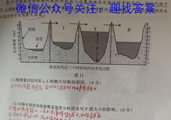 百师联盟2024年广东省中考冲刺卷(二)地理试卷答案