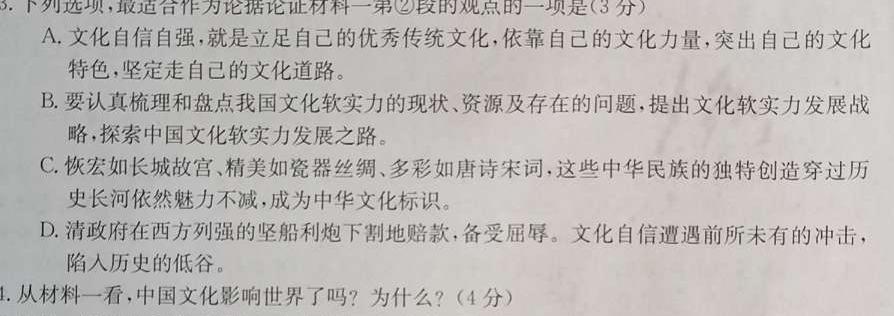 [今日更新]广西省2024届高三年级12月阶段性检测(24-226C)语文试卷答案