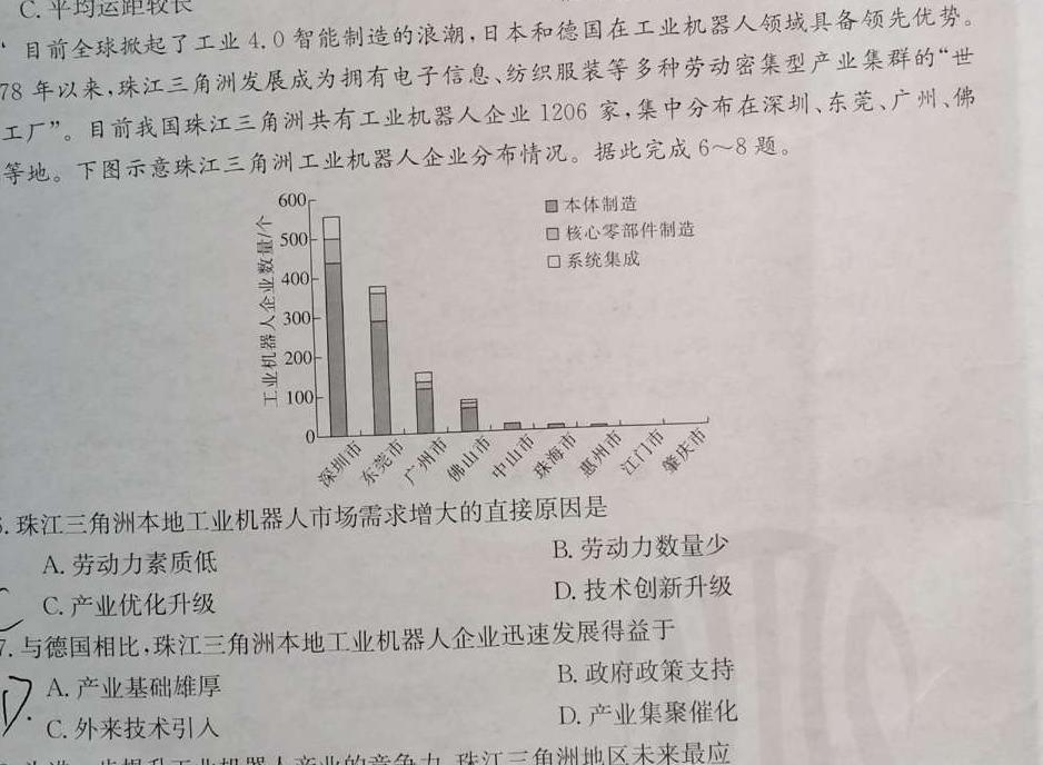 陕西省汉中市2024届高三年级教学质量第一次检测考试(12月)地理试卷l