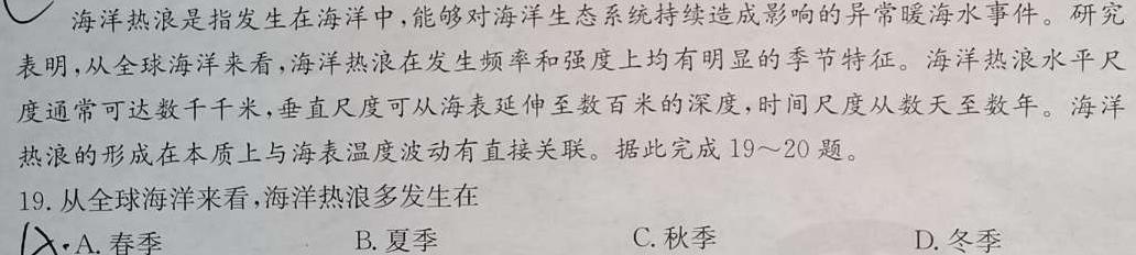 陕西省咸阳市2023-2024学年下学期高二期末统考地理试卷l