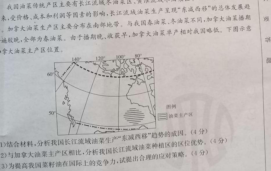 安徽省高二濉溪县口子实验高级中学2023-2024学年度第二学期期末教学质量检测地理试卷l