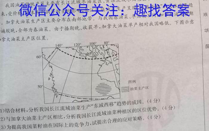 [今日更新]安徽鼎尖教育 2024届高一1月期末考试地理h