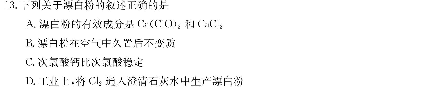 【热荐】2023-2024学年度上学期高三年级第一次综合素养评价(HZ)化学