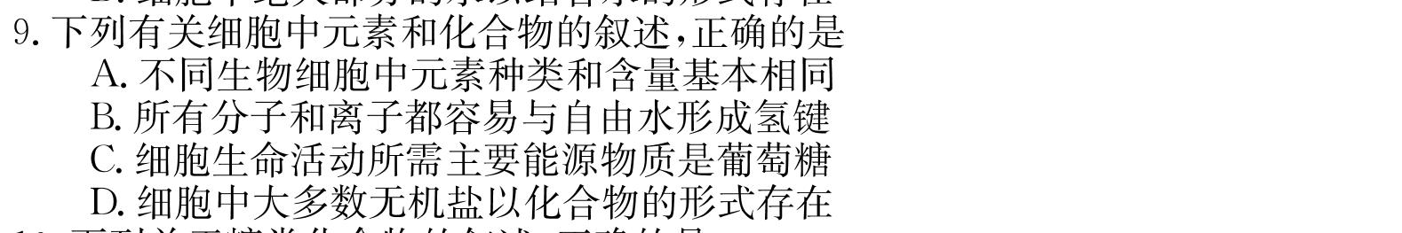 ［重庆南开中学］重庆市高2024届高三第四次质量检测生物