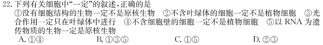 辽宁省名校联盟2023-2024学年高二上学期12月联合考试生物学部分