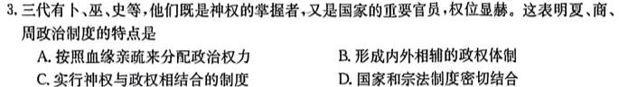 2023-2024学年重庆市高一考试12月联考(24-196A)历史