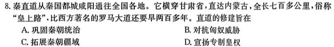 天一大联考 2023-2024学年高中毕业班阶段性测试(四)历史