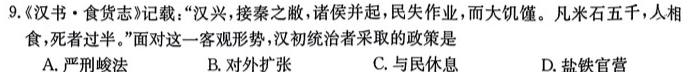 【精品】河北省2024届高三年级大数据应用调研联合测评（III）思想政治