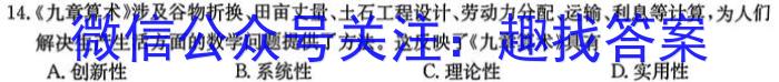 ［河南大联考］河南省2024届高三年级上学期12月联考历史试卷答案