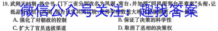 滨城高中联盟2023-2024学年度上学期高三期中Ⅱ考试历史