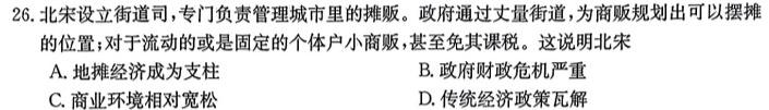 衡水金卷先享题分科综合卷2024答案新教材一历史