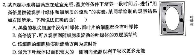 安徽省2023-2024学年度第一学期八年级学科素养练习（二）生物