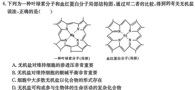 河北省2024届高三年级大数据应用调研联合测评(Ⅱ)生物