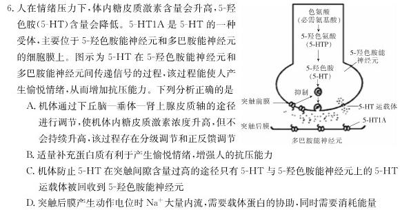 菁师联盟2024届12月质量监测考试生物