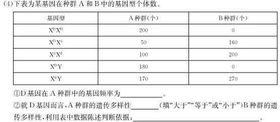 河池市2023年秋季学期高一年级八校第二次联考（12月）生物学部分