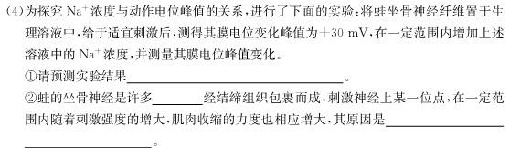 广州市2024届高三年级调研测试（12月）生物