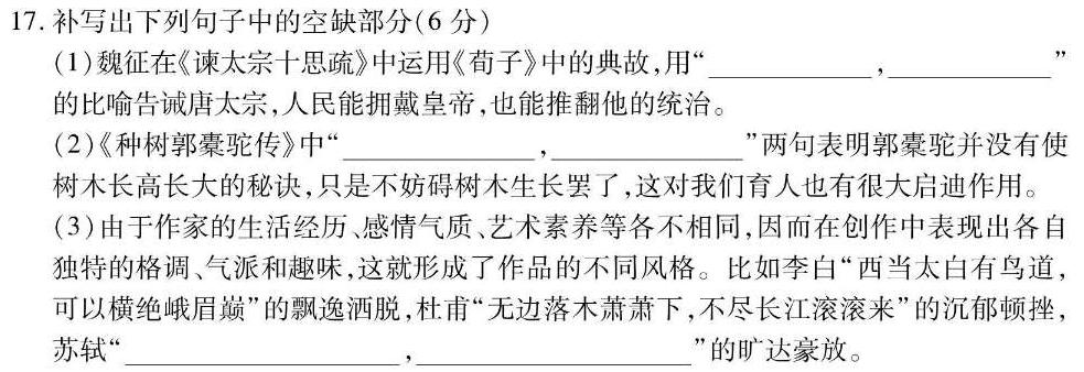 [今日更新]神州智达 2023-2024高一省级联测考试上学期期中考试语文试卷答案