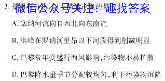 [今日更新]2023-2024学年广东省高一12月联考(24-206A)地理h