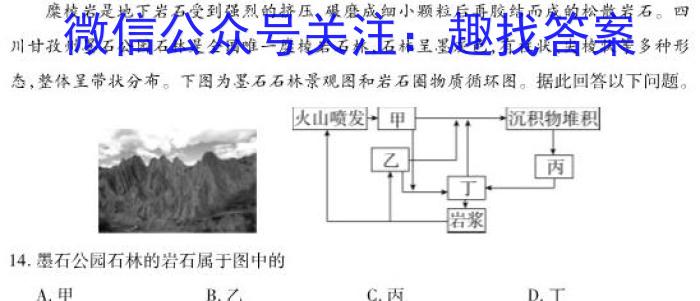 云南师大附中2023-2024年2022级高二教学测评月考卷(七)7地理试卷答案