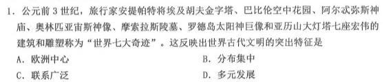 衡水金卷先享题分科综合卷2024全国卷历史