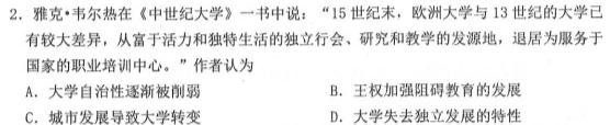 内蒙古2023-2024学年鄂尔多斯市第三中学高二年级第三次月考历史