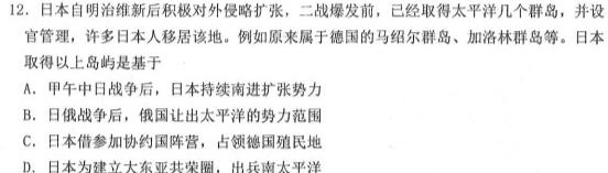 [今日更新]河南省2023-2024学年度高二年级12月八校联考历史试卷答案