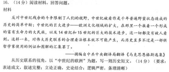 [今日更新]河南省2024届九年级第三次综合素养评估历史试卷答案