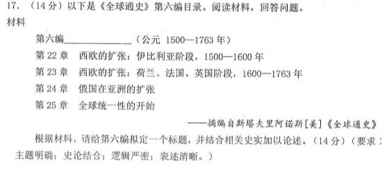 南通金卷-2024新高考全真模拟卷(二)历史