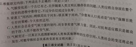 [今日更新]河北省2023-2024高三省级联测考试（二）质检卷I语文试卷答案