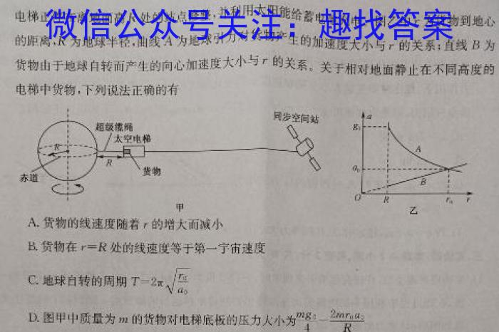 浙江强基联盟2023学年第一学期高三12月联考q物理