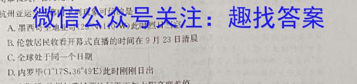 河南省2024-2025学年度上蔡二中上学期期初考试（九年级）地理试卷答案