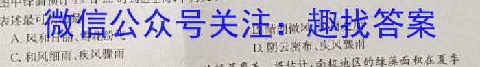 安徽省2024年天长市实验中学教育集团中考第三次模拟测试地理试卷答案