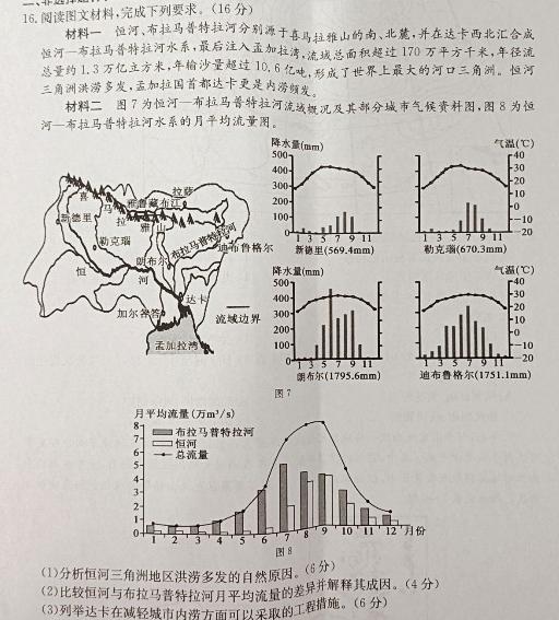 河北省2024年高三5月模拟(二)地理试卷l