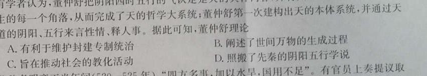 名校大联考·2024届普通高中名校联考信息卷(月考四)历史