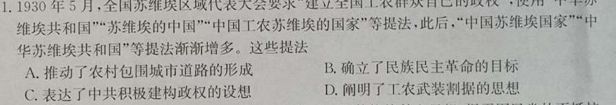 山西省2023~2024学年度八年级上学期阶段评估(二) 2L R-SHX历史