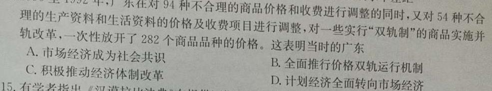 学林教育 2023~2024学年度第一学期九年级期末调研试题(卷)历史