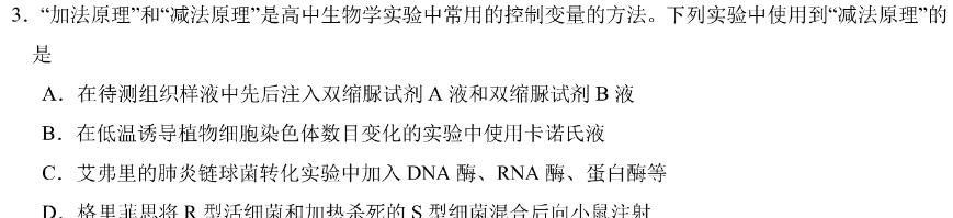 安徽省2023-2024学年上学期高三年级12月联考生物学部分