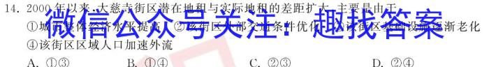 安徽省C20教育联盟2024年九年级第四次模拟试卷地理试卷答案