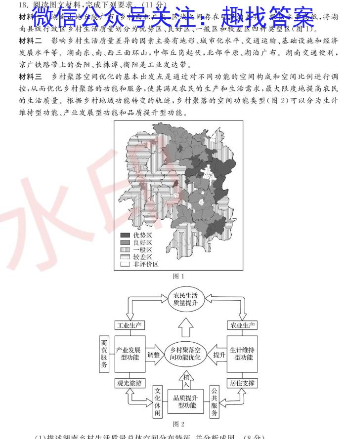 湖南省雅礼实验中学2024届高考模拟试卷(三)3地理试卷答案