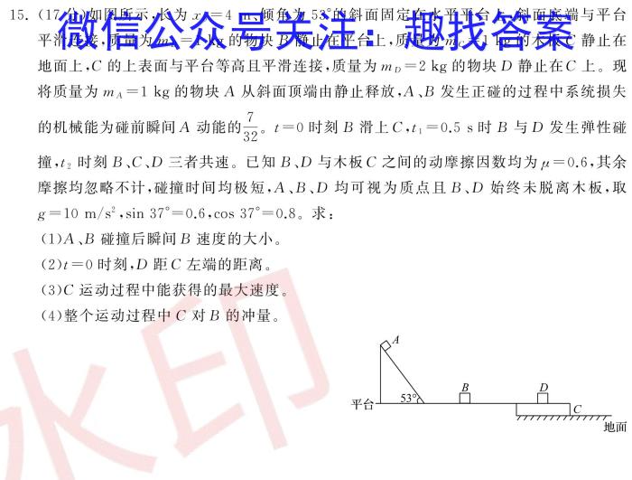 名校联考·2024届高三总复习·月考卷(四)XS4l物理