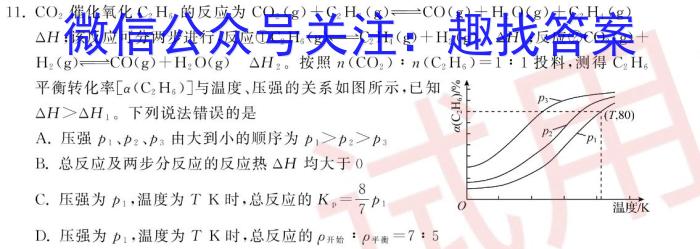 32023-2024上学期承德市重点高中联谊校高二年级12月份联考化学试题