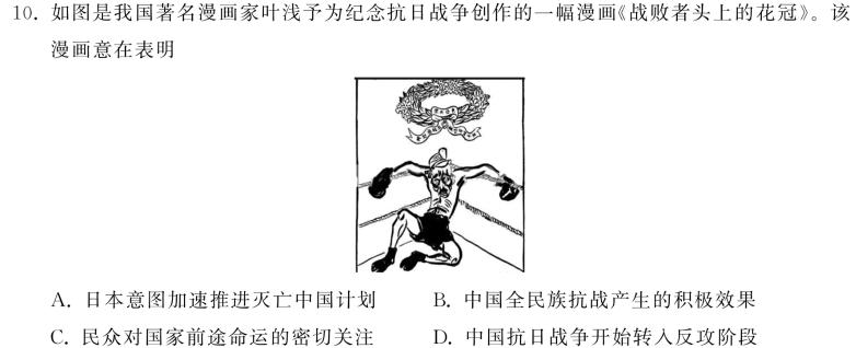 河南省2023-2024学年度第一学期八年级阶段性测试卷（3/4）历史