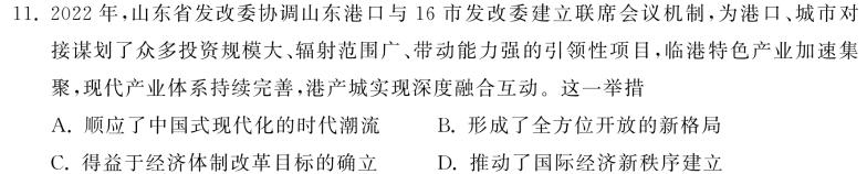 陕西省2024届高三12月联考（12.8）历史