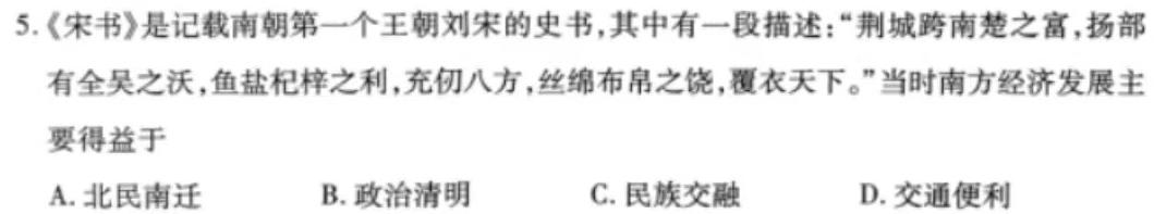 山西省2023-2024学年度高二年级上学期12月联考历史