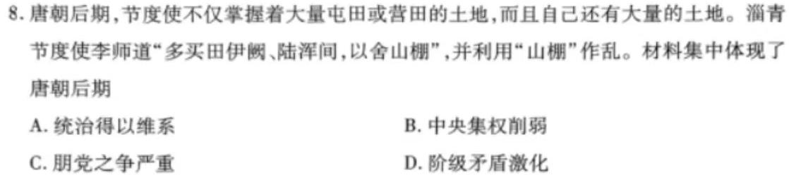 陕西省礼泉县2023-2024学年度高一第一学期中期学科素质调研历史